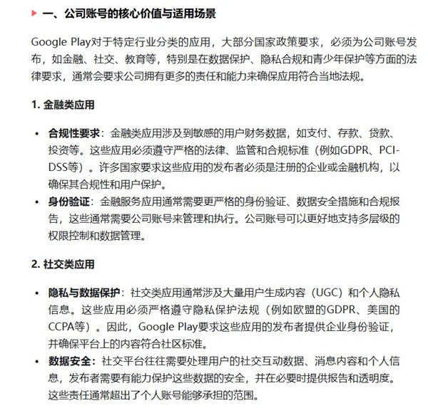 谷歌企业账号申请&上架细节系列经验分享