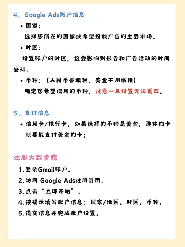 谷歌广告注册前需要准备哪些资料