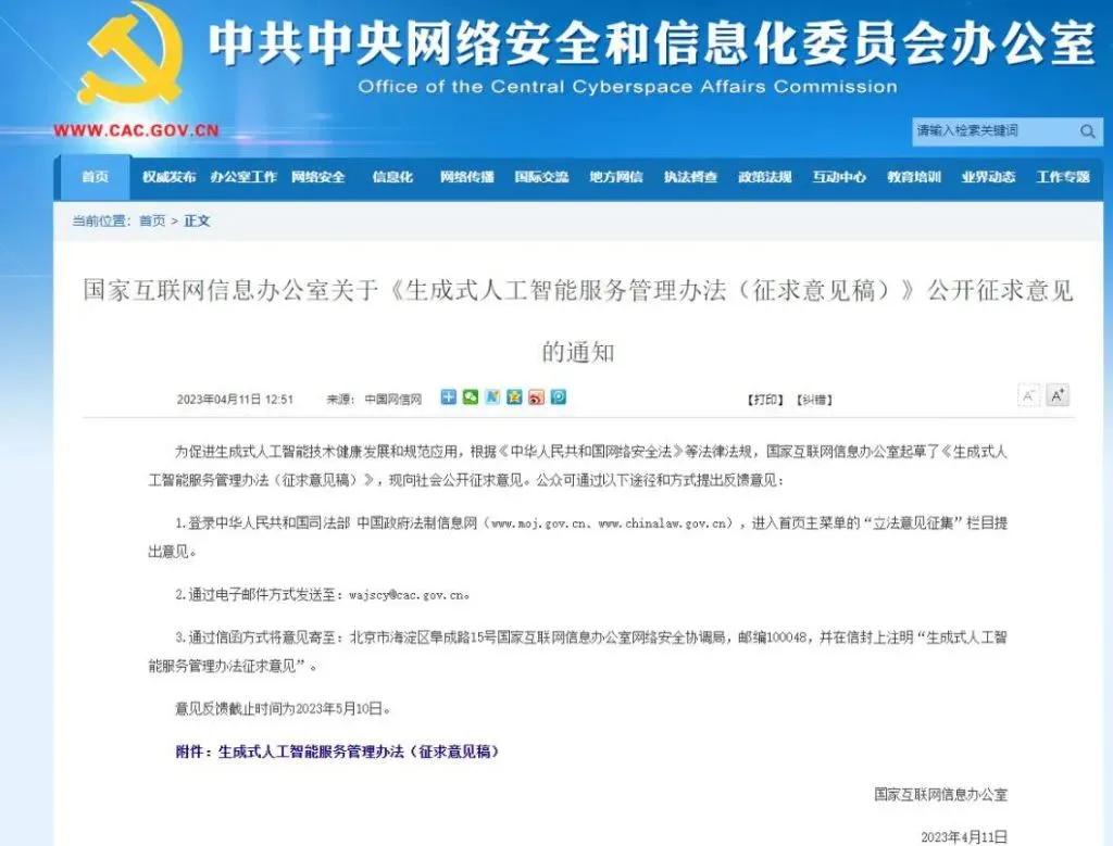 网信办重磅公布AIGC管理办法，对创业公司、游戏业有何影响？