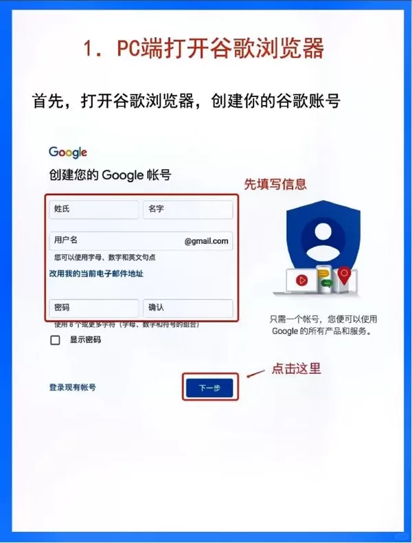 在国内如何注册谷歌邮箱？