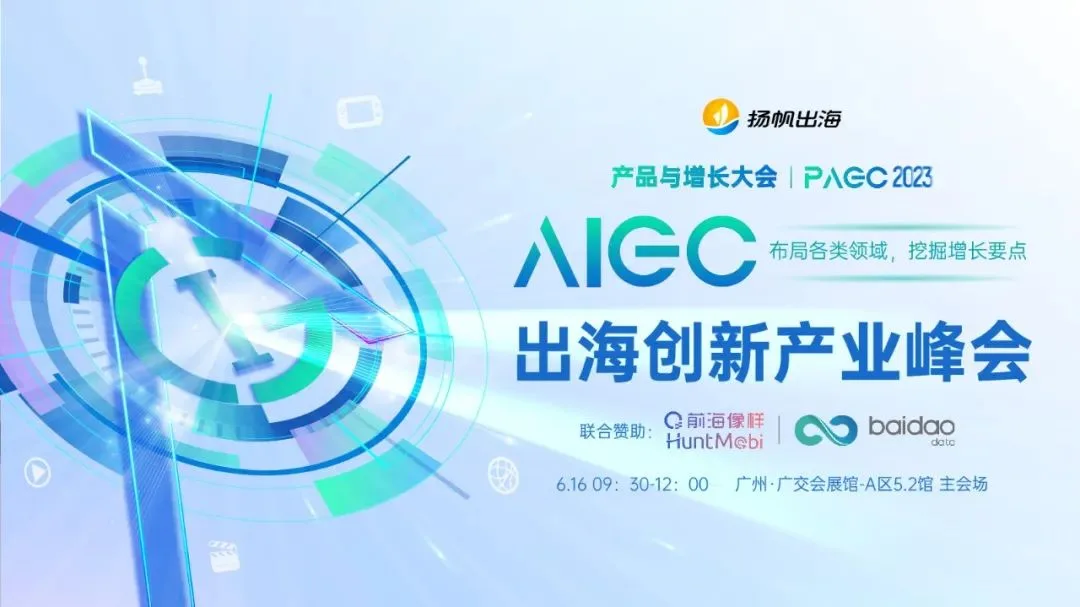 荔枝集团数据智能应用技术负责人-陈宇恒确认担任第三届全球产品与增长大会-AIGC出海创新产业峰会演讲嘉宾