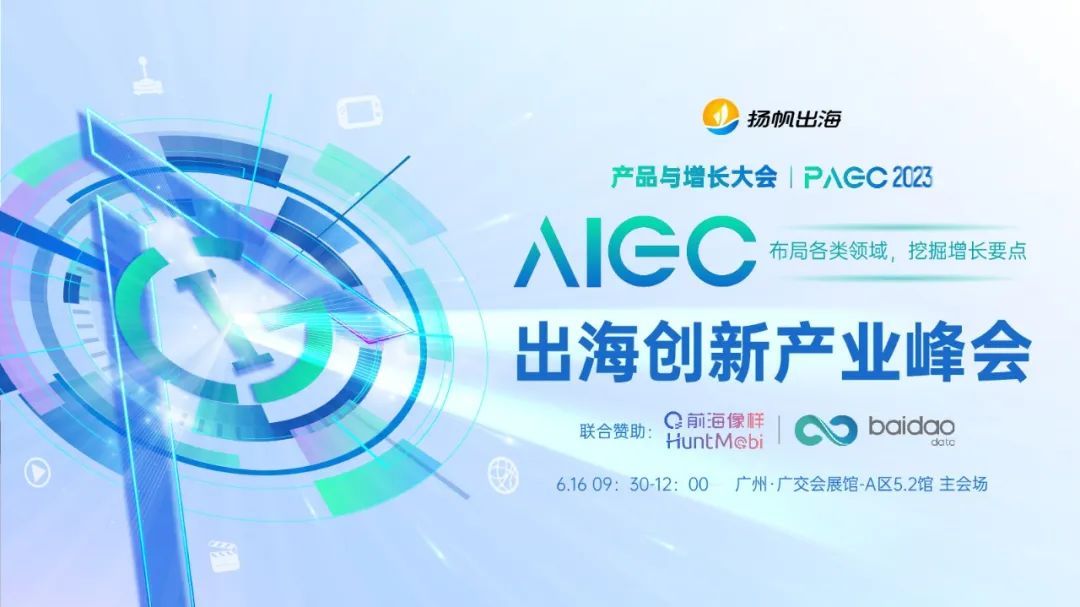 葫芦笔记创始人-陈顺利、iTechClub华南区广州分会副秘书长-杨东波确认担任第三届全球产品与增长大会-AIGC出海创新产业峰会圆桌嘉宾