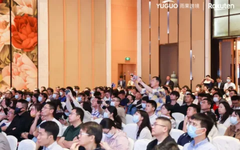 日本乐天华南品牌峰会：探索日本跨境商机，中国品牌出海新赛道