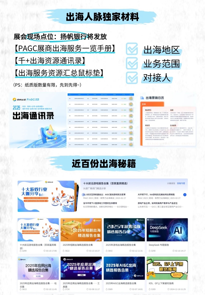 PAGC 2025|开幕峰会阵容公布，展会全地图&打卡指南提前释出