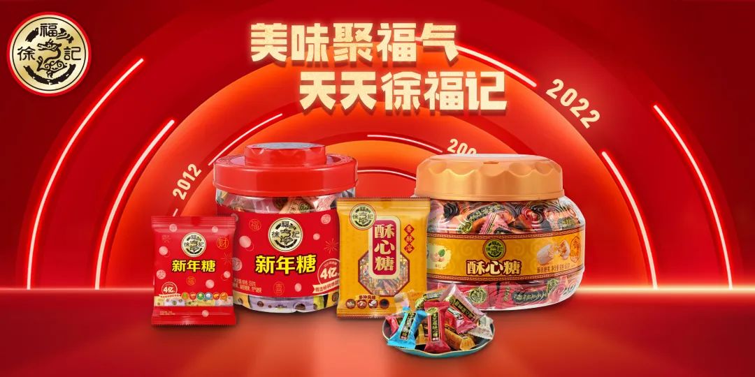 徐福记“出海”按下加速键！