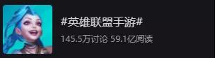 超级IP手游来了，《英雄联盟手游》上线首日空降畅销榜TOP2