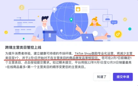 重磅！2月1日起，TikTok小店卖家只可选择1个主营类目