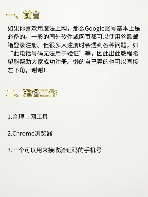 谷歌/Google邮箱账号注册教程