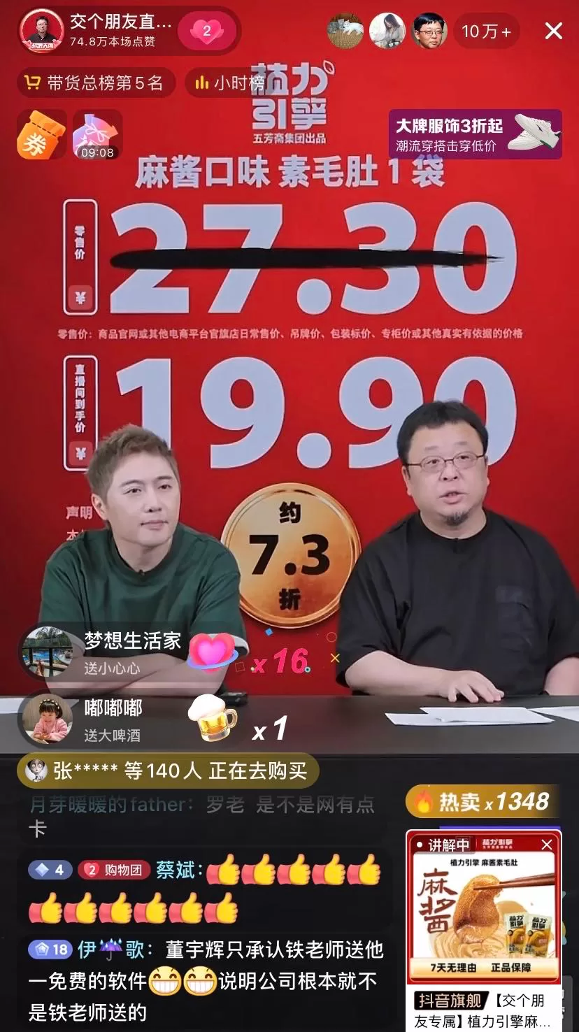 罗永浩与辉同行