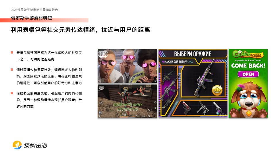 2023俄罗斯手游买量报告发布，中国厂商在动作、策略品类最能吸金