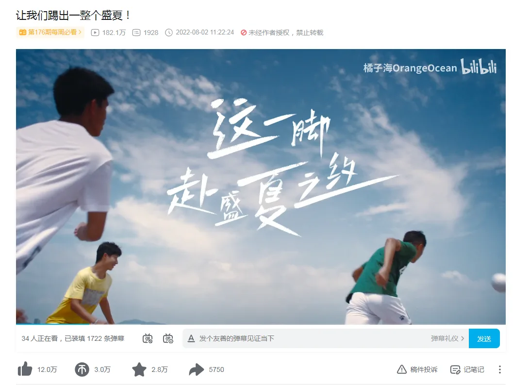 用情绪打造爆款，《实况足球》“踢”出了整个盛夏