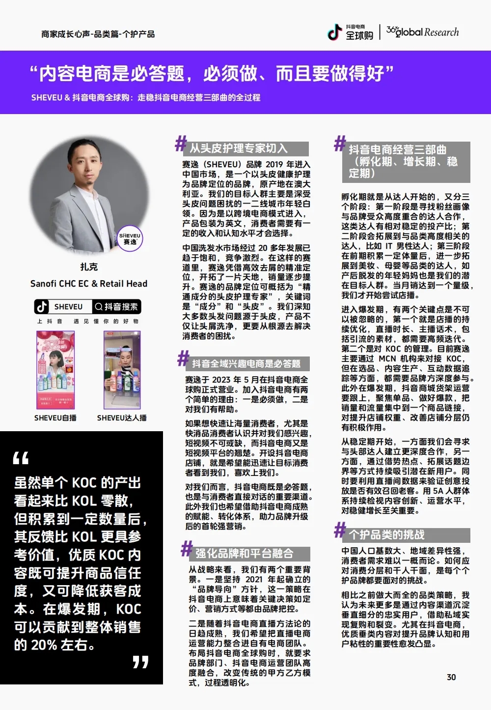 理解抖音电商全球购，与中国消费市场共成长（附报告链接）