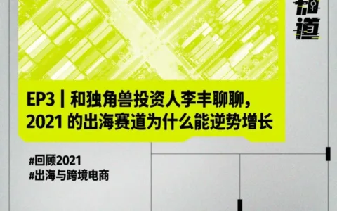 2022 年，跨境电商赛道将如何发展？