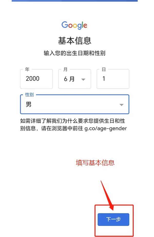 成功注册Gmail