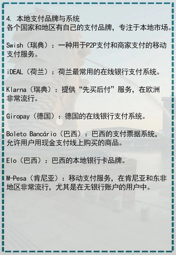 盘点全球支付品牌