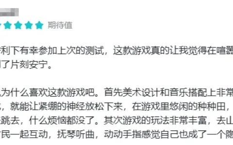 登顶免费榜，TapTap 8.6分，腾讯发行了一款不肝不氪的「世外桃源」