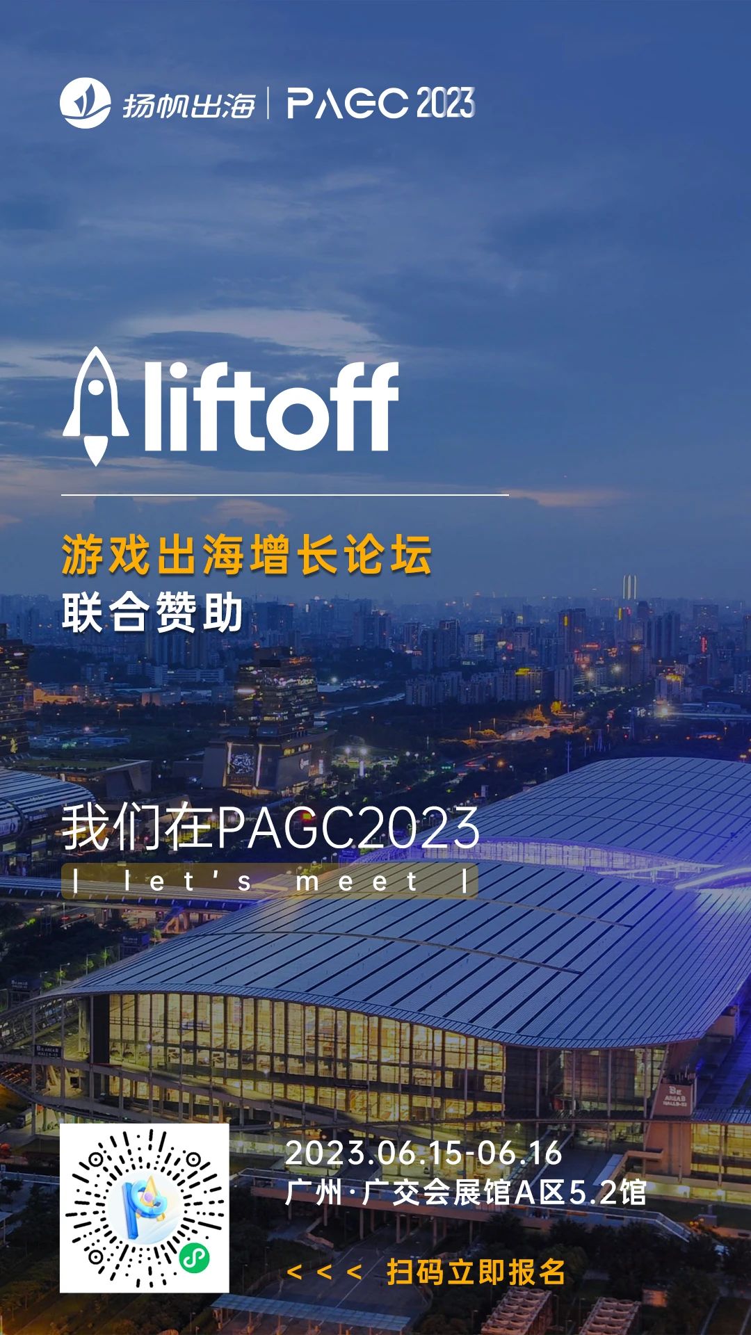 Untiy、Liftoff作为游戏出海增长论坛 联合赞助出席第三届全球产品与增长大会
