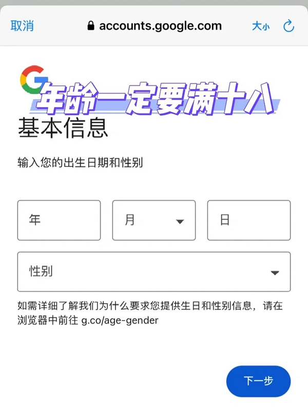 【新手向】如何注册谷歌邮箱？