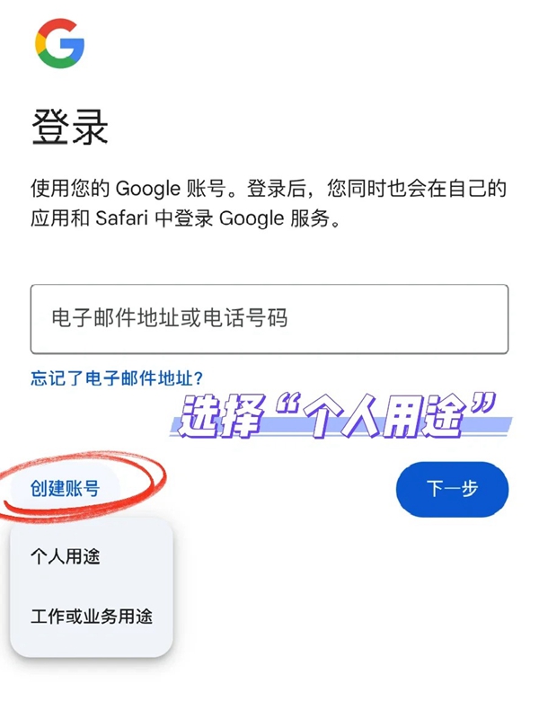 【新手向】如何注册谷歌邮箱？
