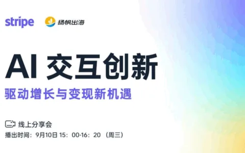 干货分享 | AI交互创新如何重塑商业变现？行业大咖深度解析增长新机遇