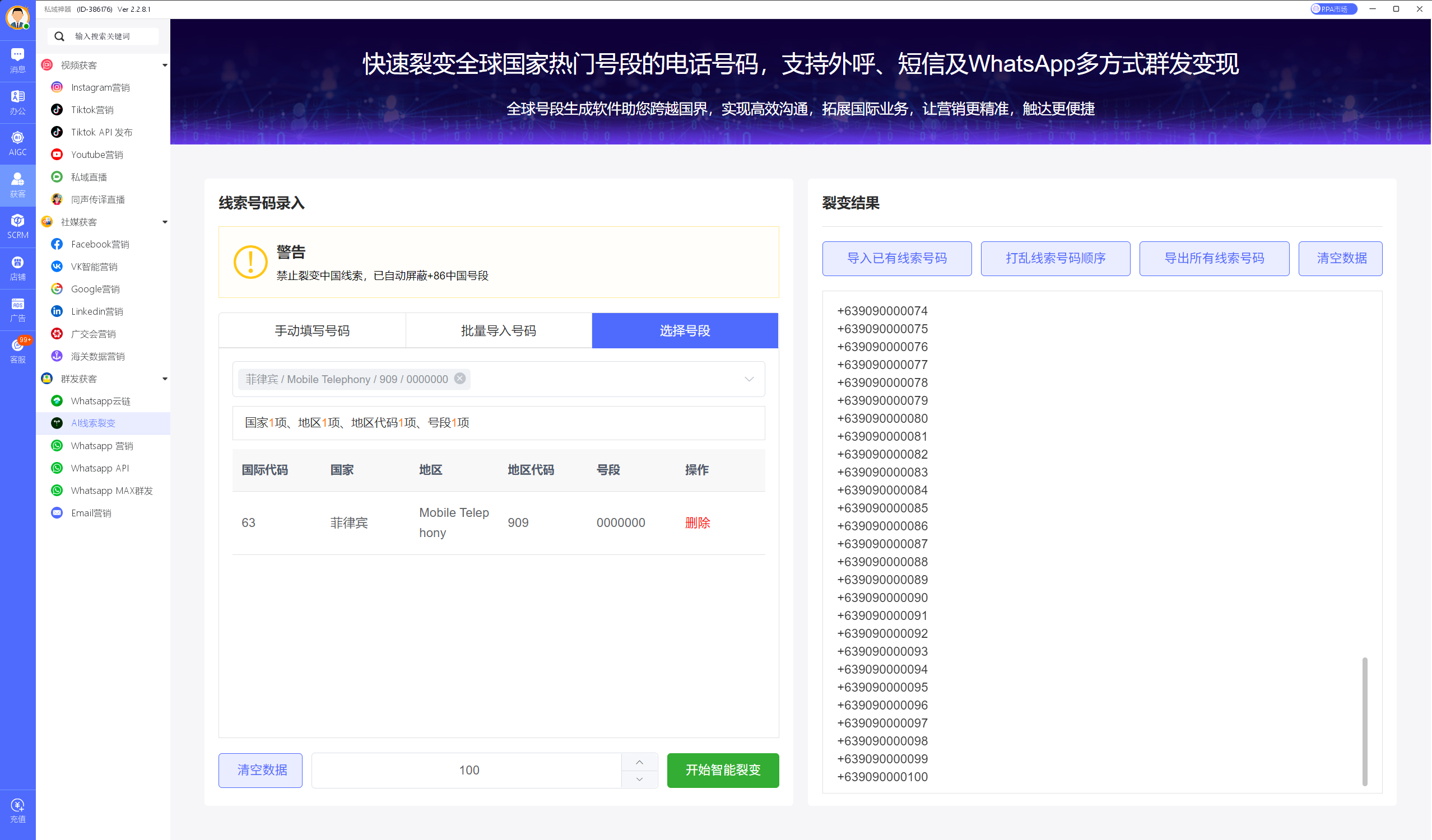 私域神器软件界面