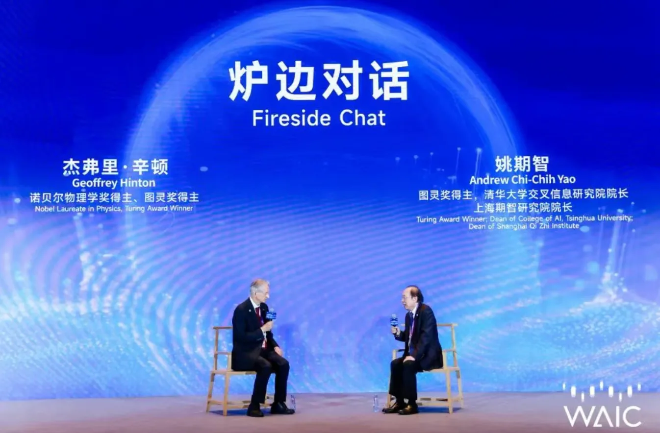 WAIC 2025促进人工智能技术的安全发展与人类共享
