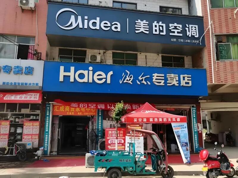 中国家电出海，为什么不怕西方制裁？
