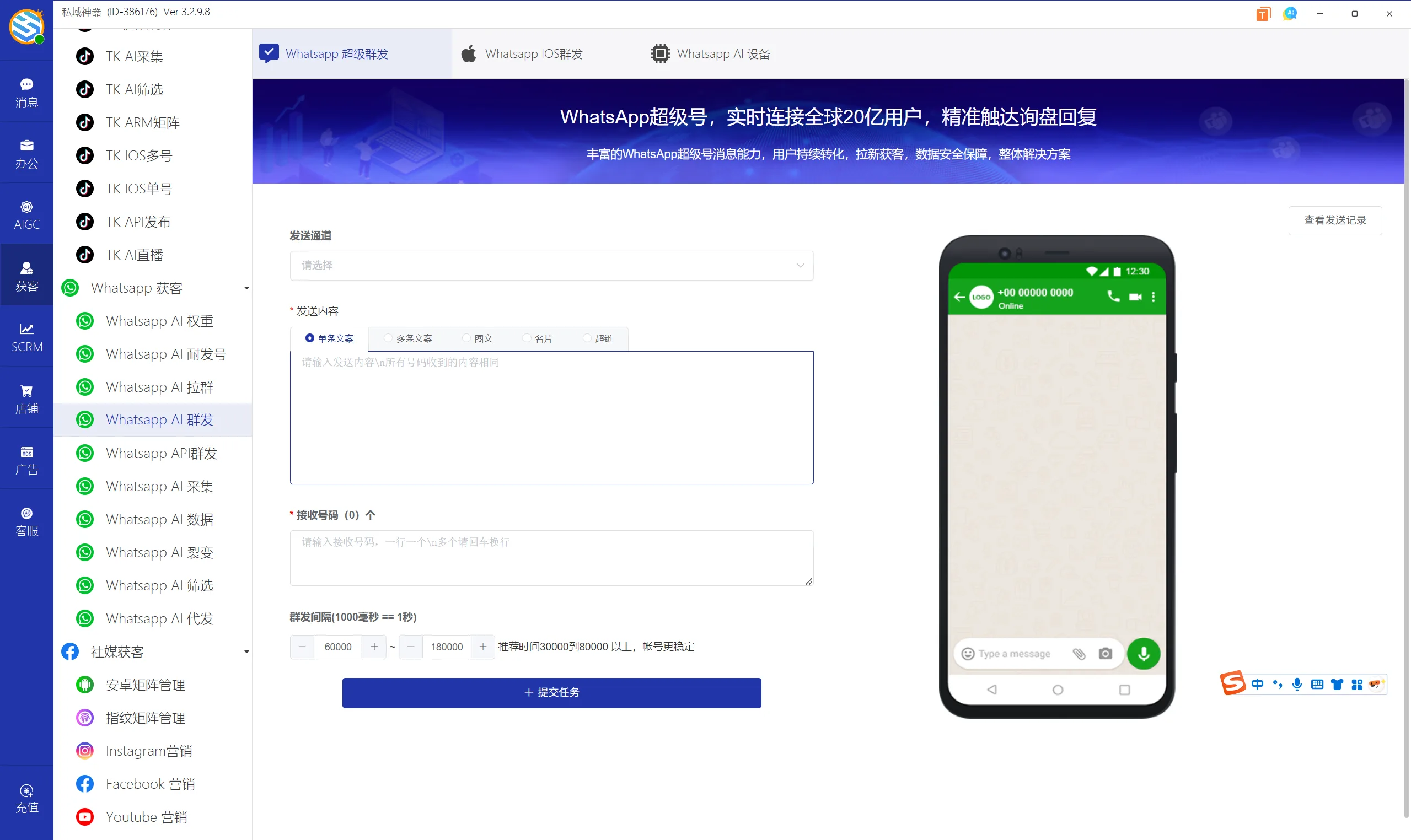 3天快速启动，WhatsApp营销实现日发300条！抢占全球市场就这么简单