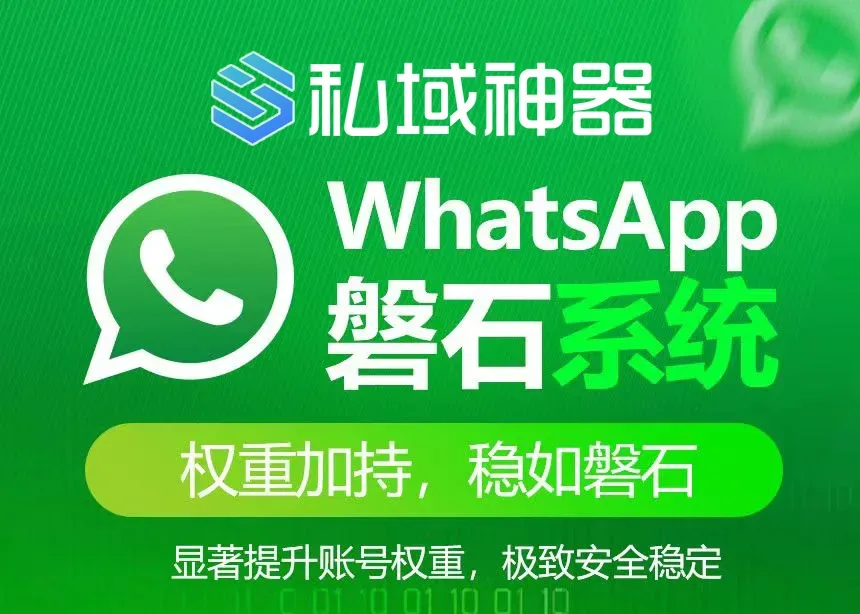 揭秘核心功能：WhatsApp磐石如何成为外贸企业的“客户雷达”？
