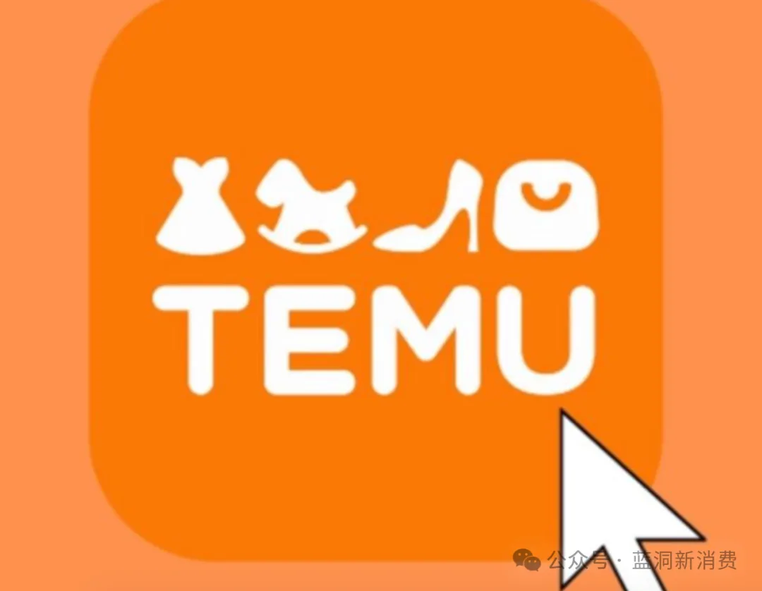 德国调查Temu：涉嫌操纵价格