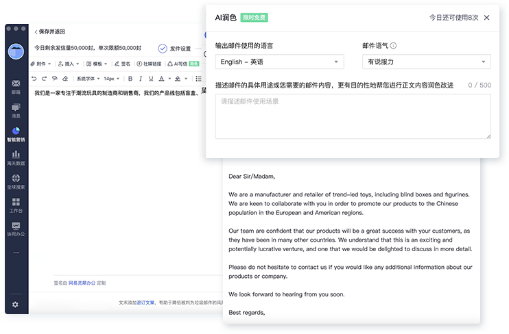 外贸邮件ai润色