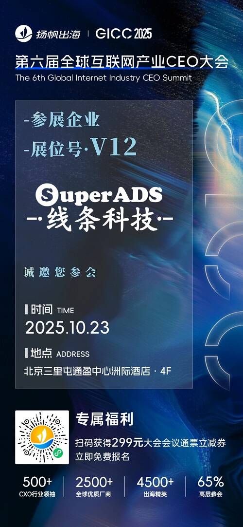 FastSpring、线条科技、Telesign 确认入驻 GICC2025丨第六届全球互联网产业CEO大会