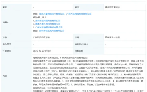 广州天纵网络告了4家游戏公司，索赔3000万元