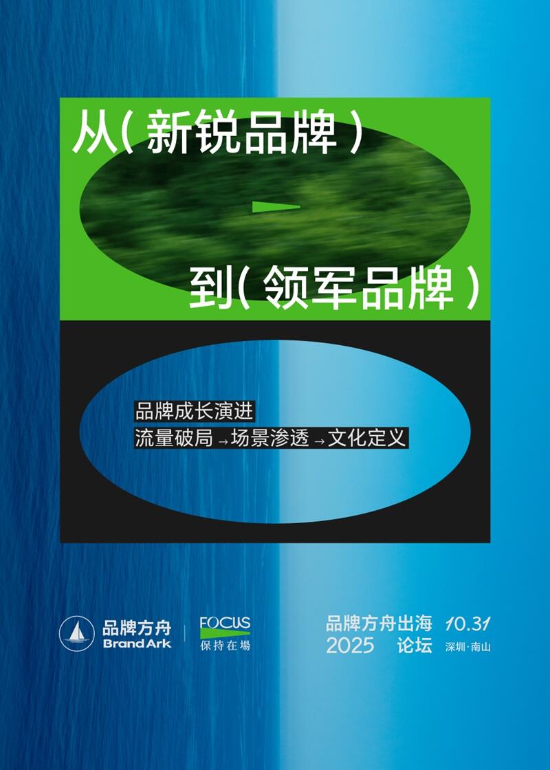 从卖货到品牌，全球化2.0时代的增长密码