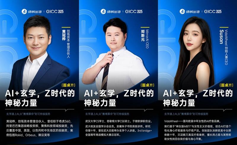 GICC 2025丨10月23日·北京，与千+出海精英共话互联网行业下一站机遇！