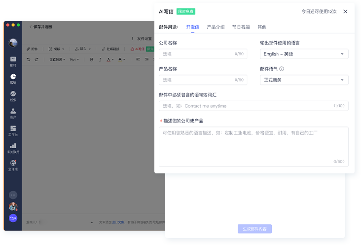 网易外贸通AI润色