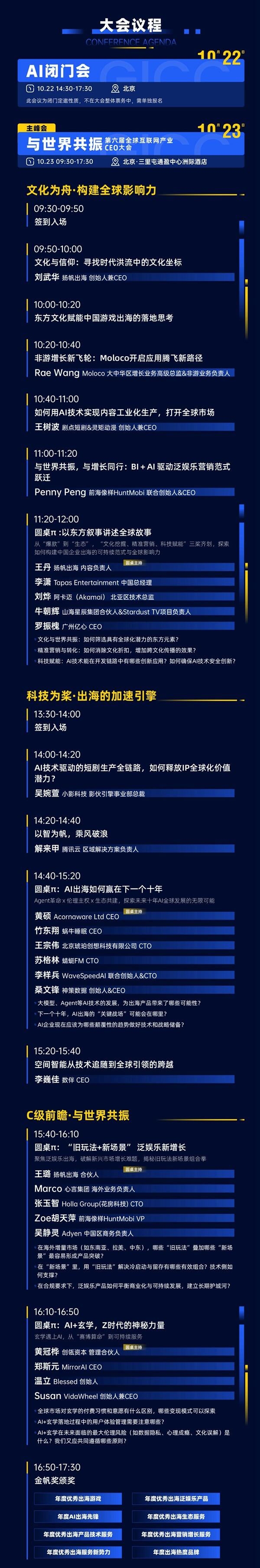GICC 2025丨10月23日·北京，与千+出海精英共话互联网行业下一站机遇！