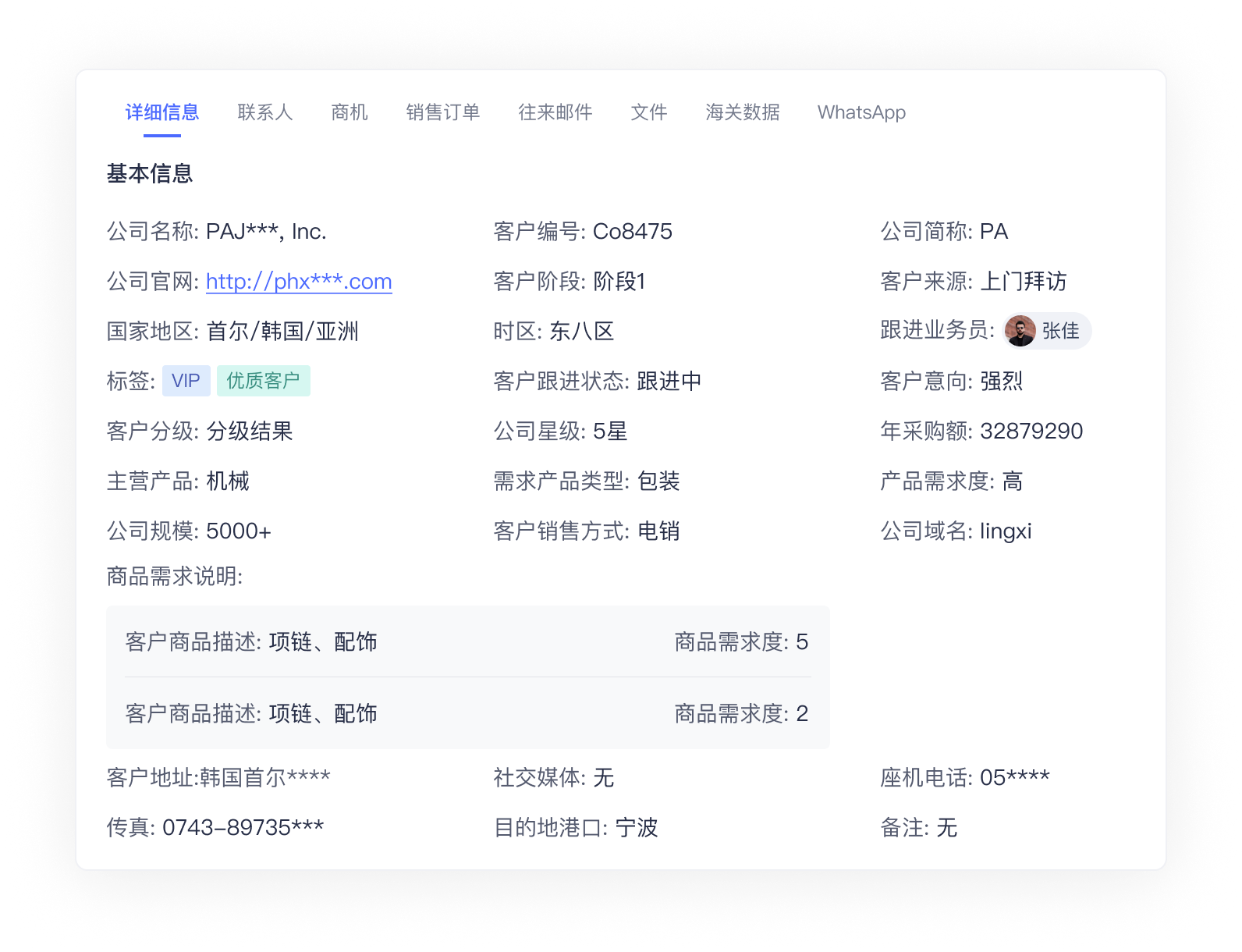 网易外贸通CRM系统