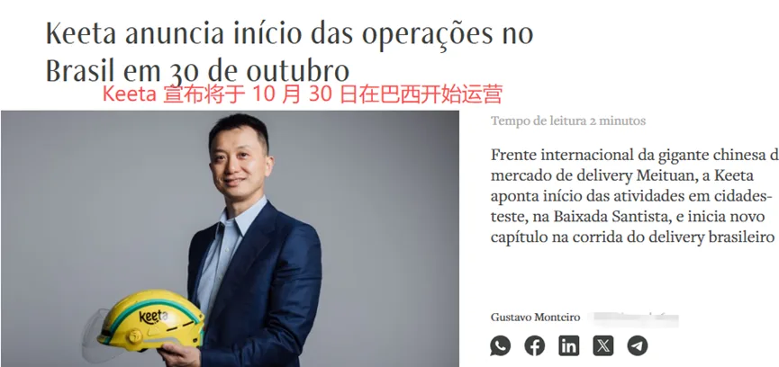 美团本月上线巴西，计划投资10亿美金