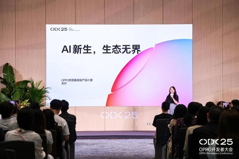 ODC25内容生态分论坛：聚焦AI与全场景协同，共创内容增长新路径