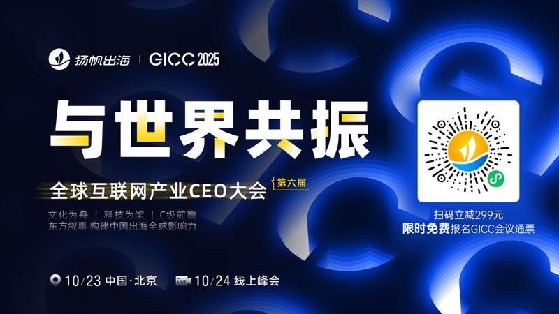 Telesign 解决方案工程师 杨玉青 确认担任 GICC2025丨第六届全球互联网产业CEO大会跨境电商线上峰会演讲嘉宾！