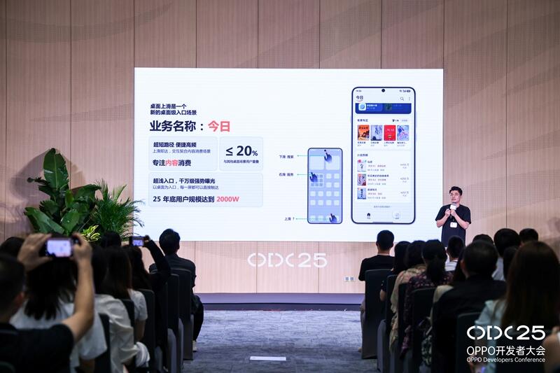 ODC25内容生态分论坛：聚焦AI与全场景协同，共创内容增长新路径