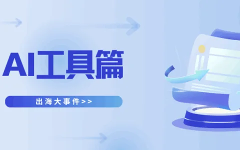 国庆不打烊丨AI生图、国产视频模型、AI设计、AI日记…一文盘点25年海外AI工具赛道产品亮点