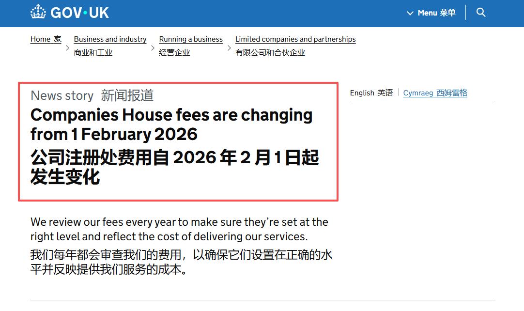 英国公司注册费用全面调整，2026年2月起生效！