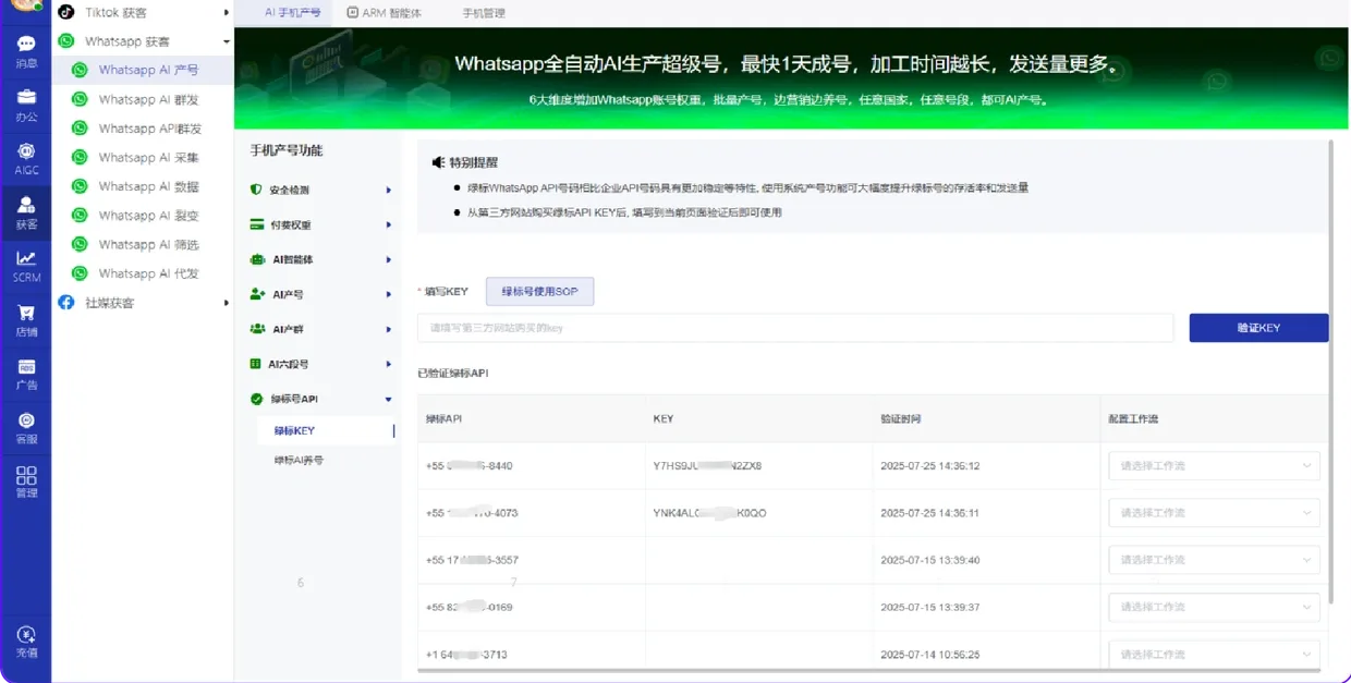 外贸获客效率低成本高？WhatsApp 磐石系统靠绿标号 + 超级号精准群发，降本提效！