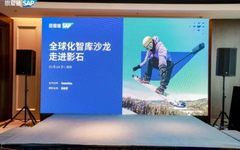 SAP全球化智库沙龙走进影石，共探中国品牌出海新路径