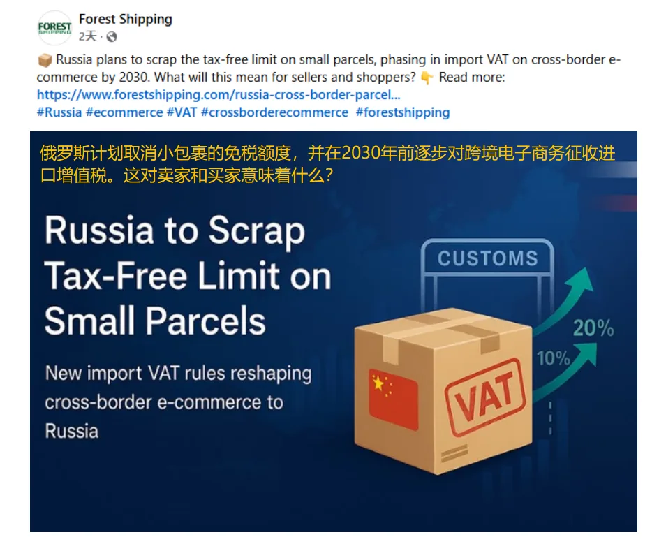 俄罗斯小包免税政策将全面取消