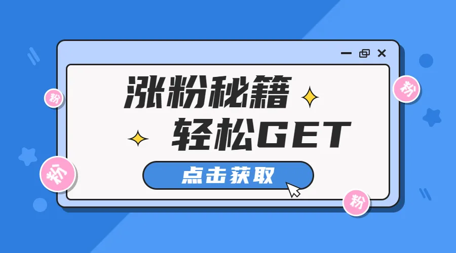 Facebook如何快速涨粉？6大秘籍分享给你！