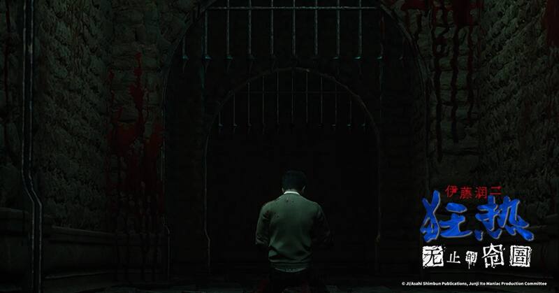 《伊藤润二狂热：无止的囹圄》11月12日正式在Steam全球上市