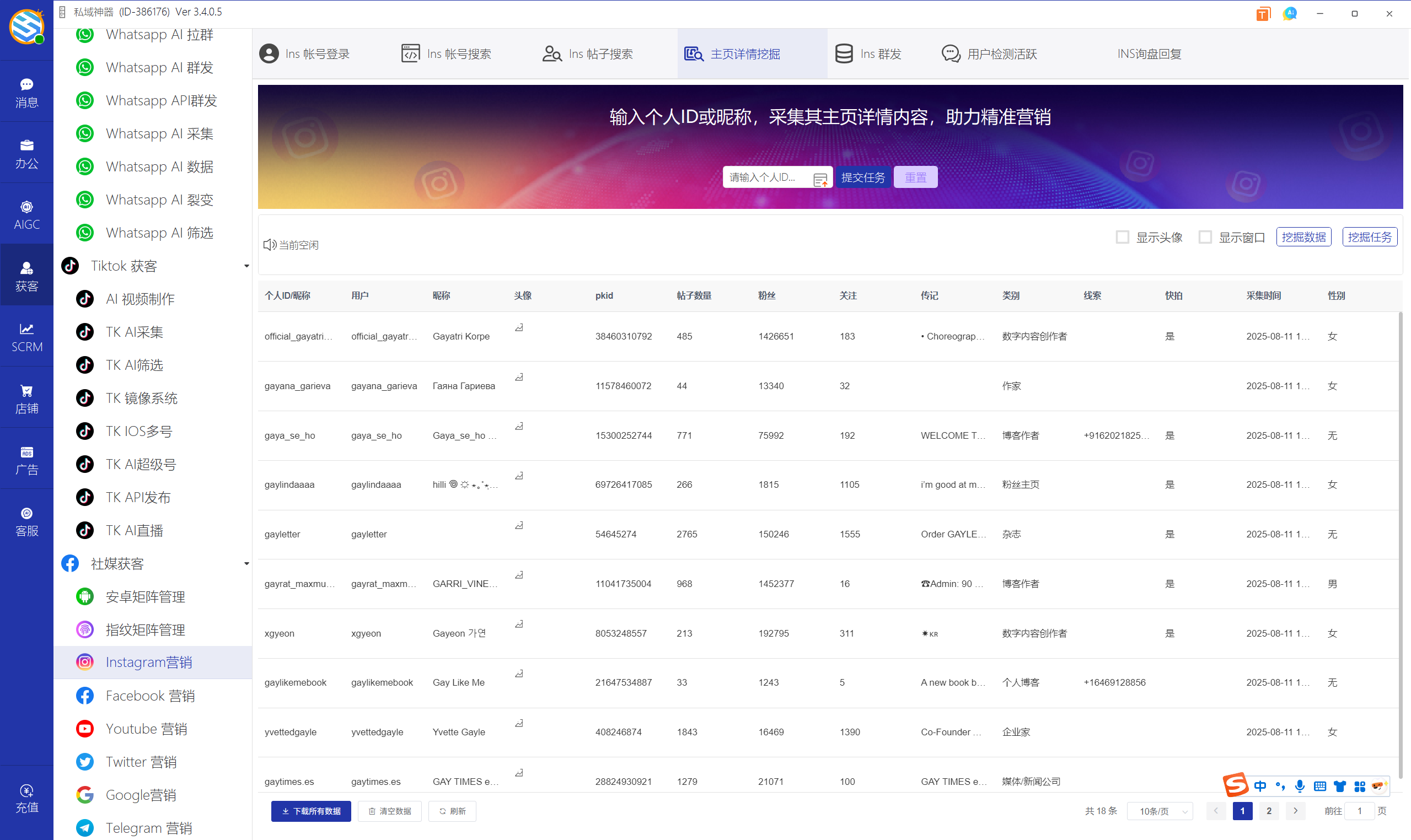 私域神器软件界面